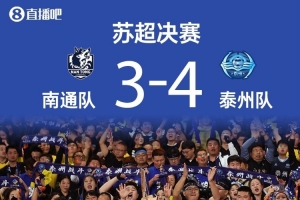 泰州队每人将奖励50万？官方辟谣：假的，未听说这样的奖励